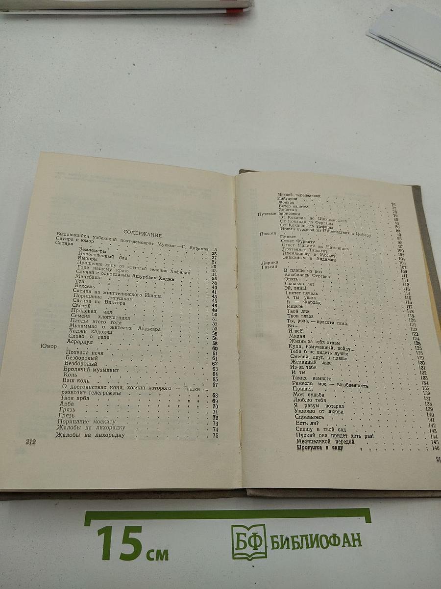 Мукими. Избранные произведения