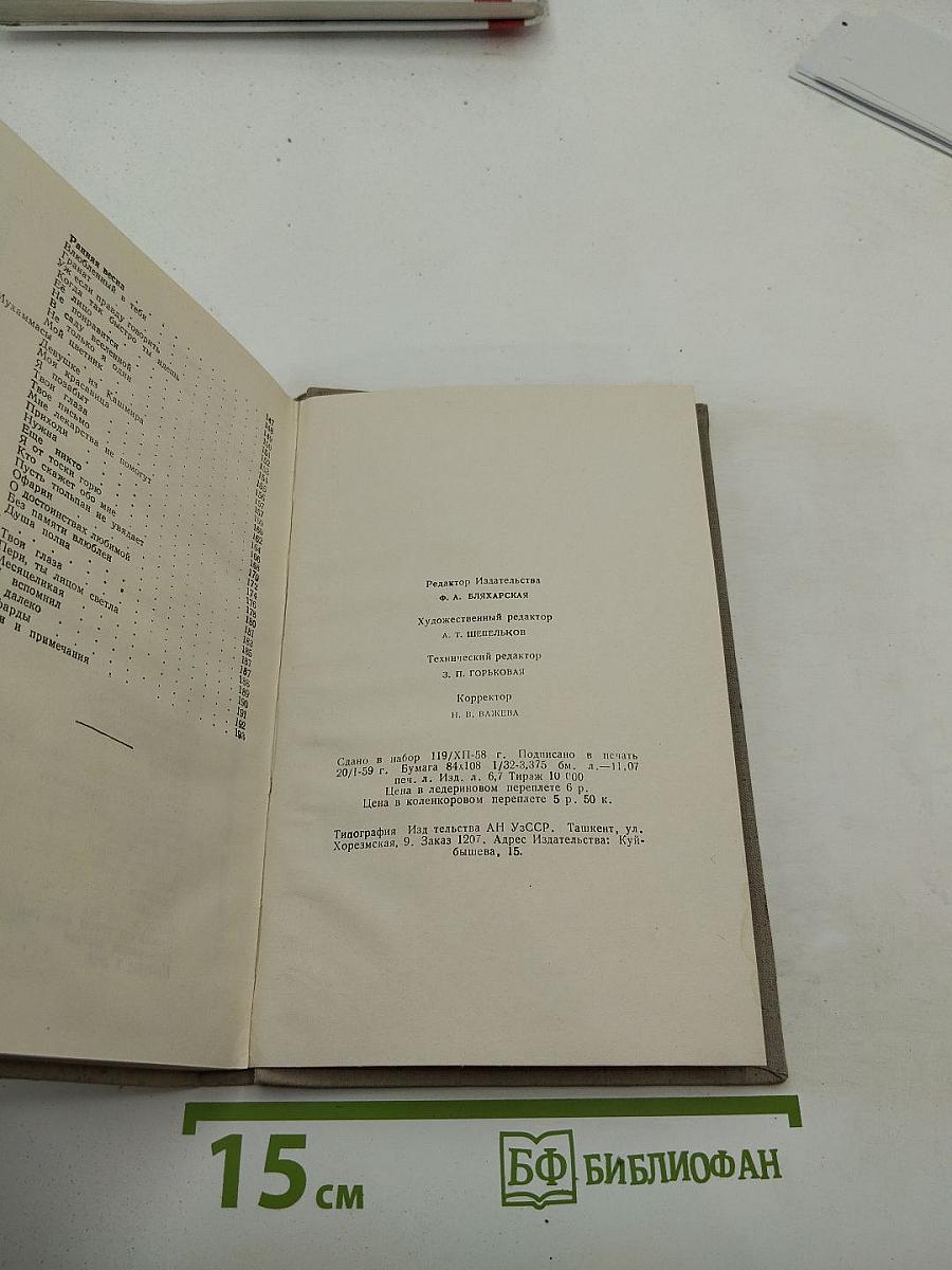 Мукими. Избранные произведения