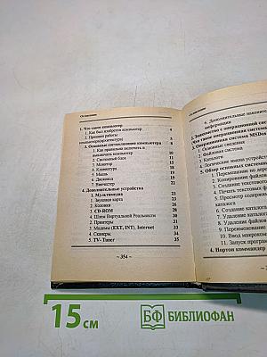 Словарь-справочник пользователя IBM PC для школьников