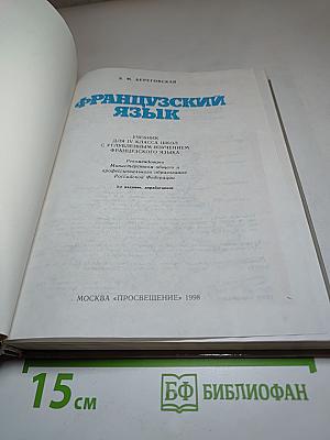 Французский язык. 4 класс