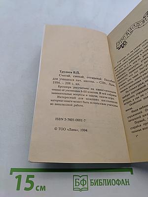 Считай, смекай, отгадывай