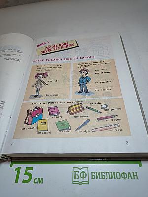 Французский язык. 4 класс