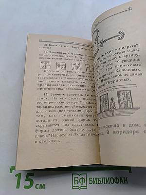 Считай, смекай, отгадывай