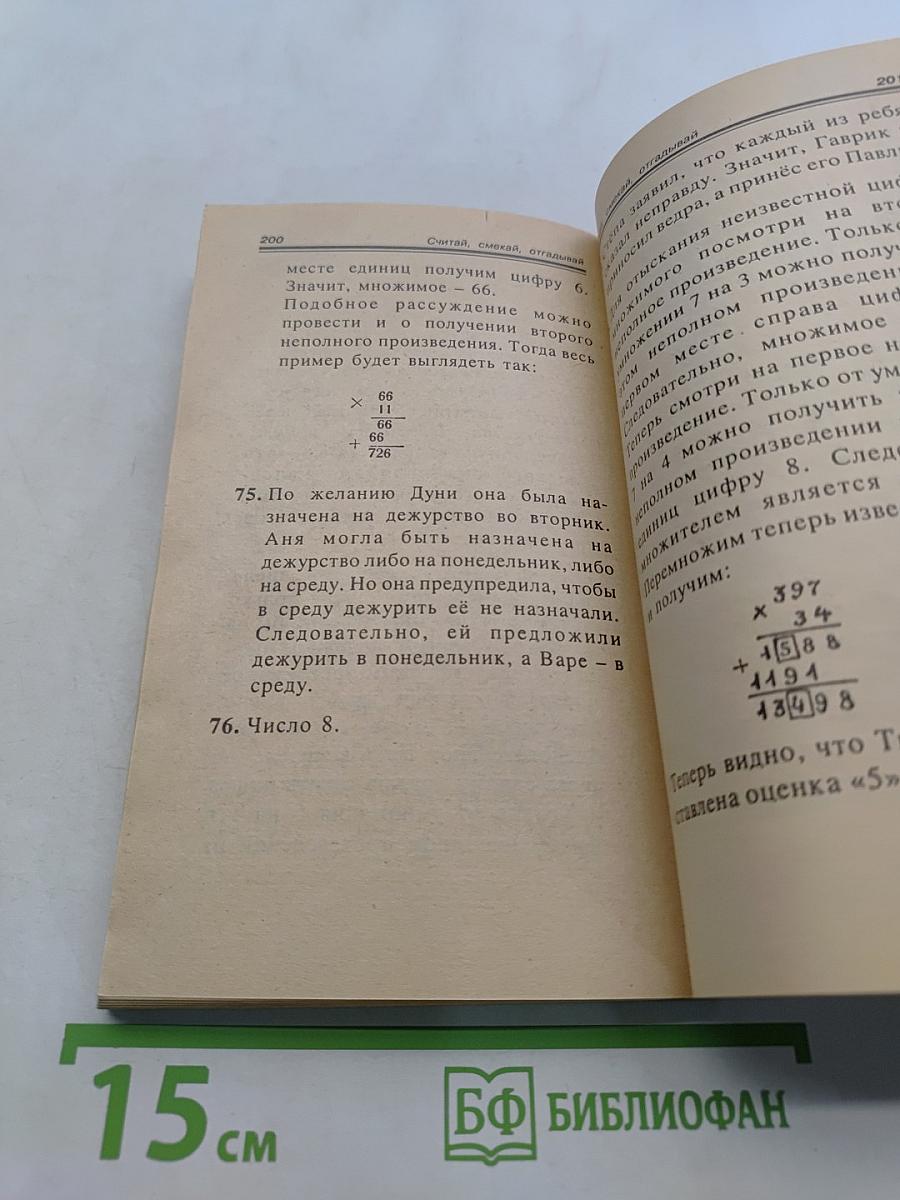 Считай, смекай, отгадывай