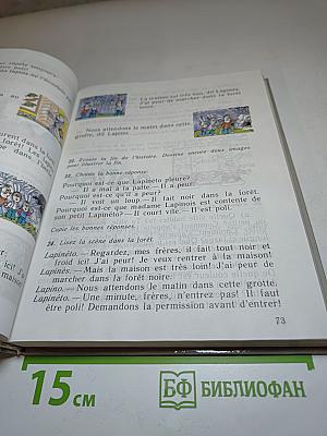 Французский язык. 4 класс