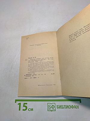 Роковая любовь, или вечные истины?