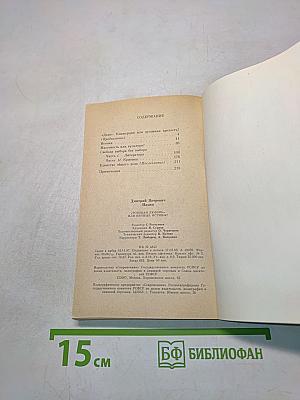 Роковая любовь, или вечные истины?