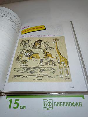 Французский язык. 4 класс