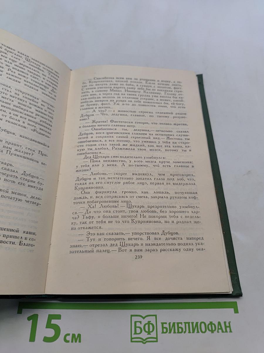 Собрание сочинений в восьми томах. Том 6. Поднятая целина. Книга вторая