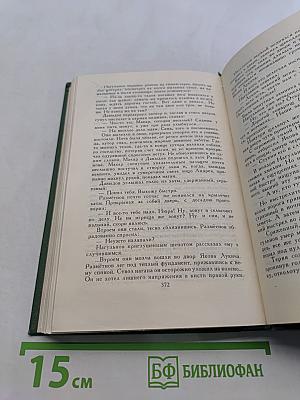 Собрание сочинений в восьми томах. Том 6. Поднятая целина. Книга вторая