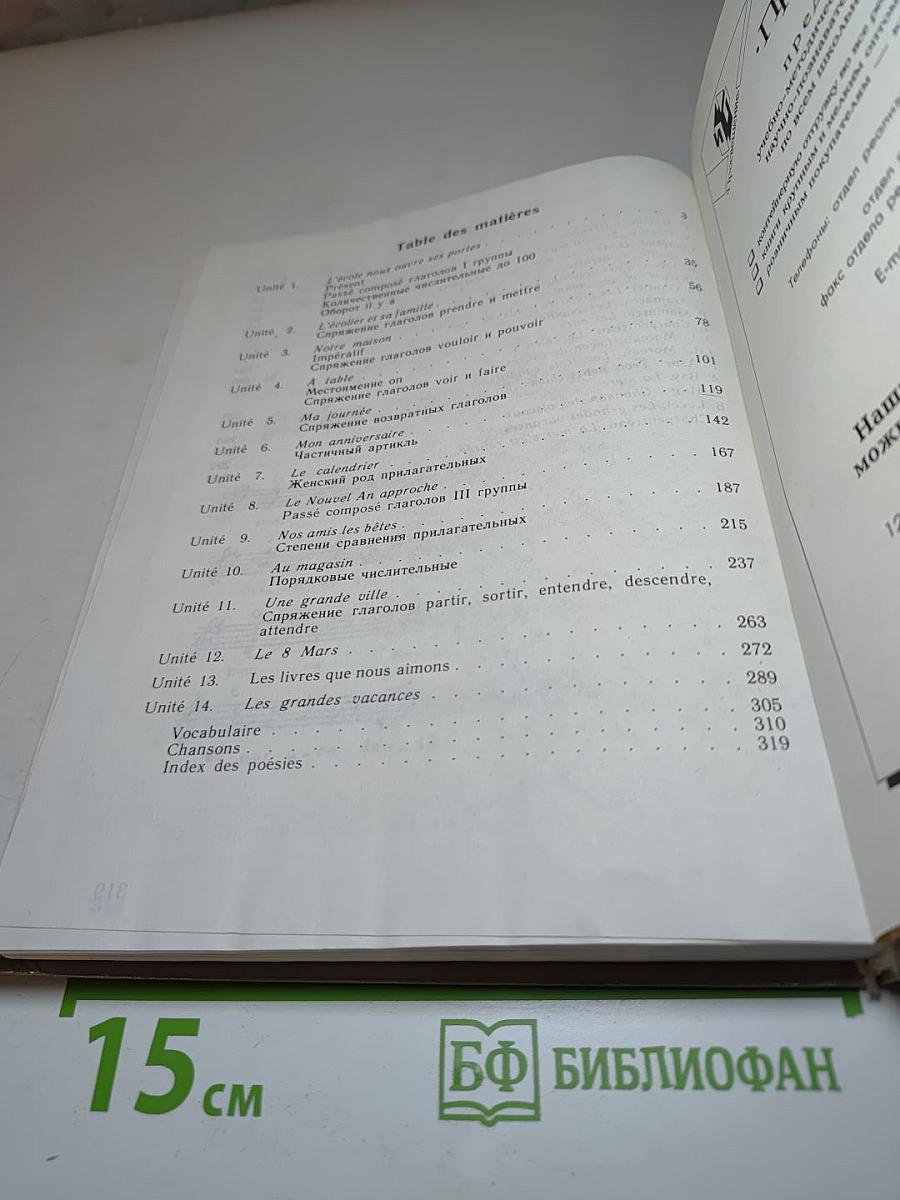 Французский язык. 4 класс