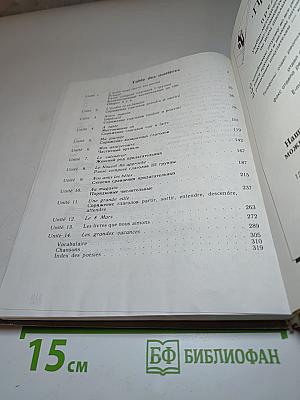 Французский язык. 4 класс