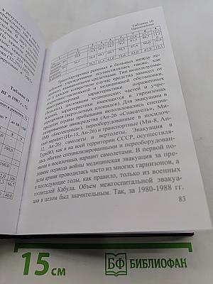 Авиамедицинская эвакуация в чрезвычайных ситуациях