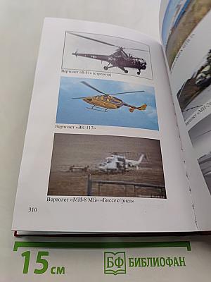 Авиамедицинская эвакуация в чрезвычайных ситуациях