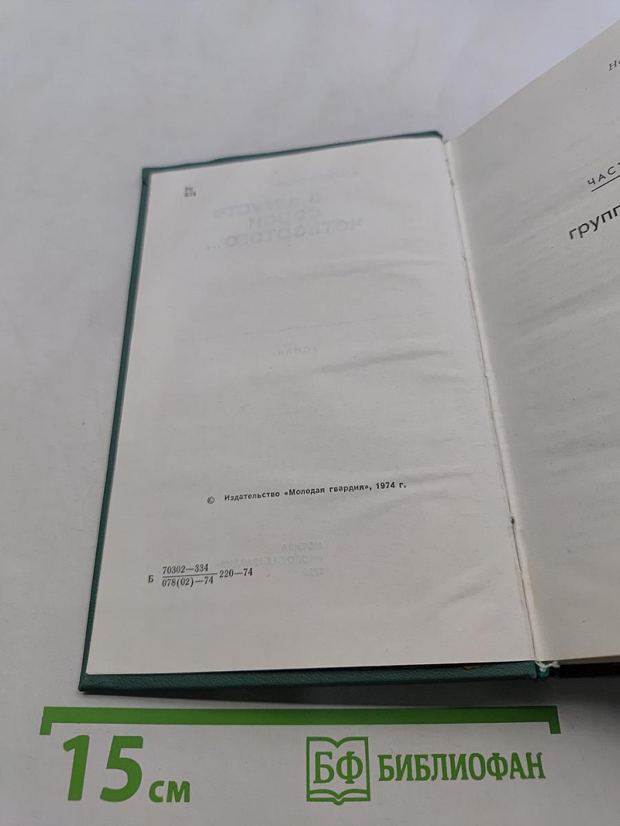 В августе сорок четвертого...