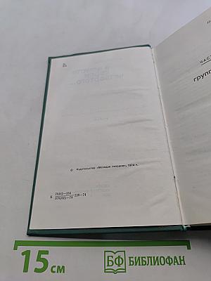 В августе сорок четвертого...