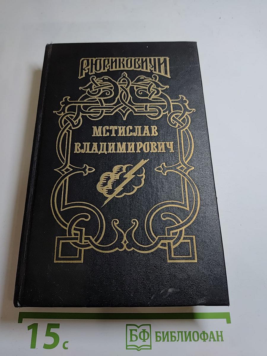 Мстислав Владимирович