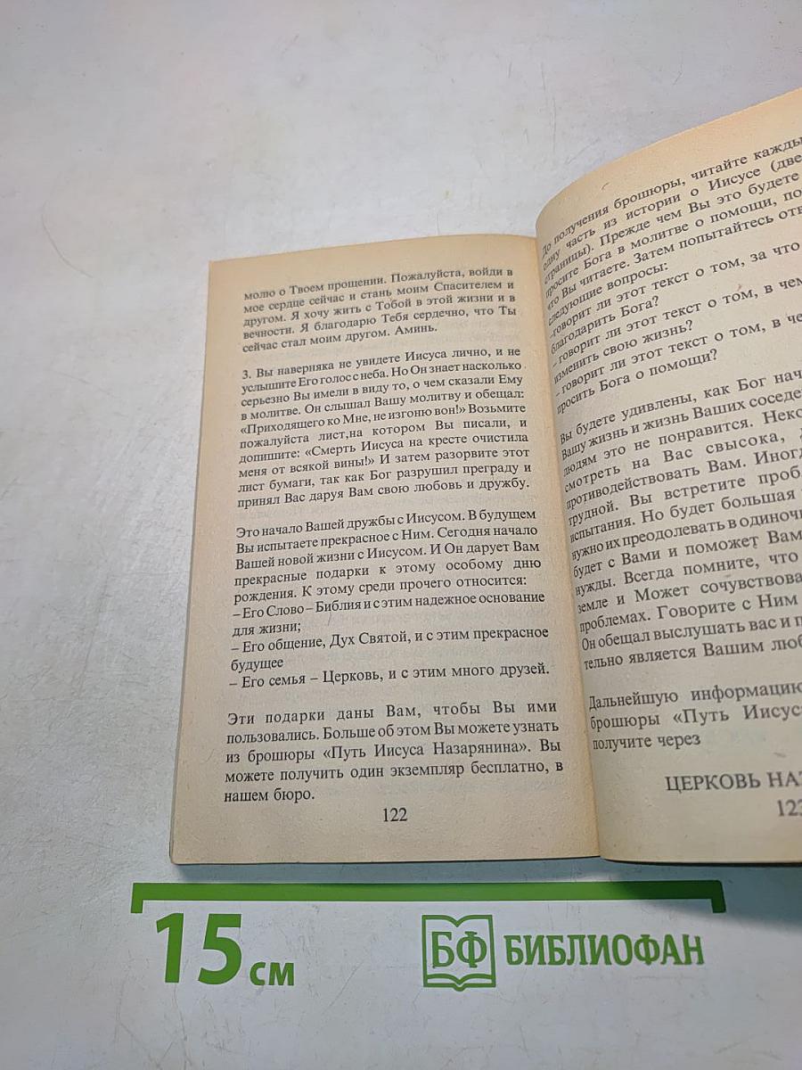 История о Иисусе Назарянине
