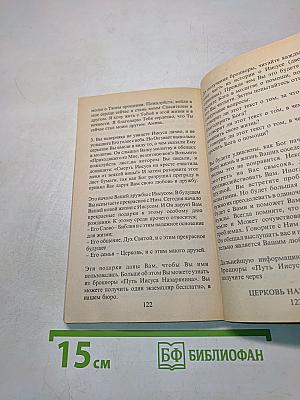 История о Иисусе Назарянине