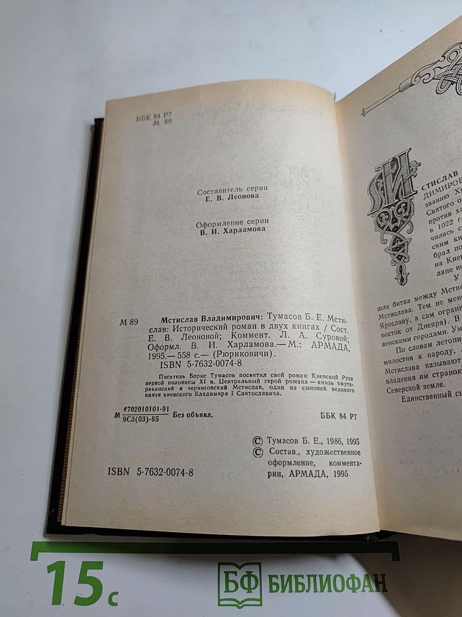 Мстислав Владимирович