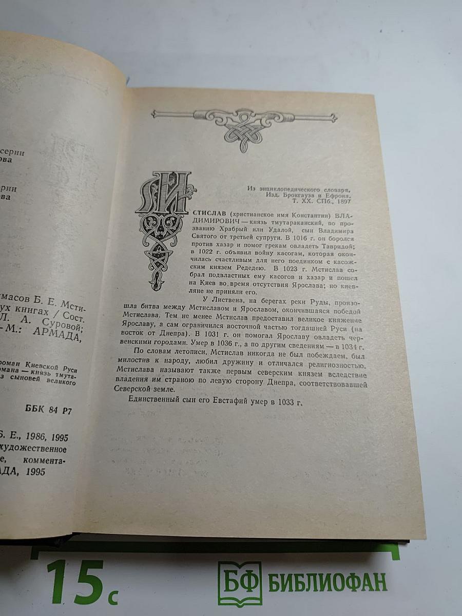 Мстислав Владимирович