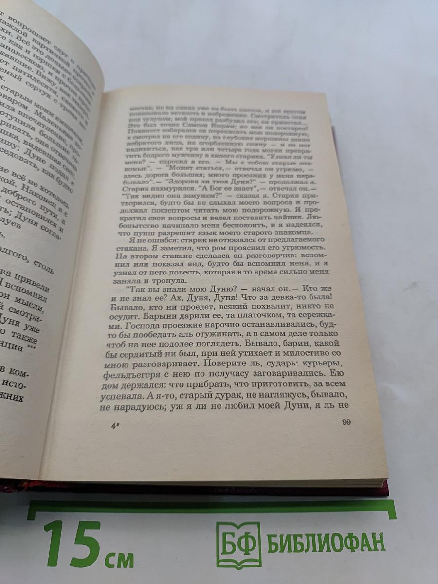 Романы и повести. Путешествия