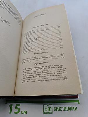Романы и повести. Путешествия