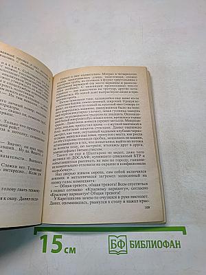 На то и волки... Книга 2