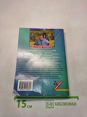 На то и волки... Книга 2