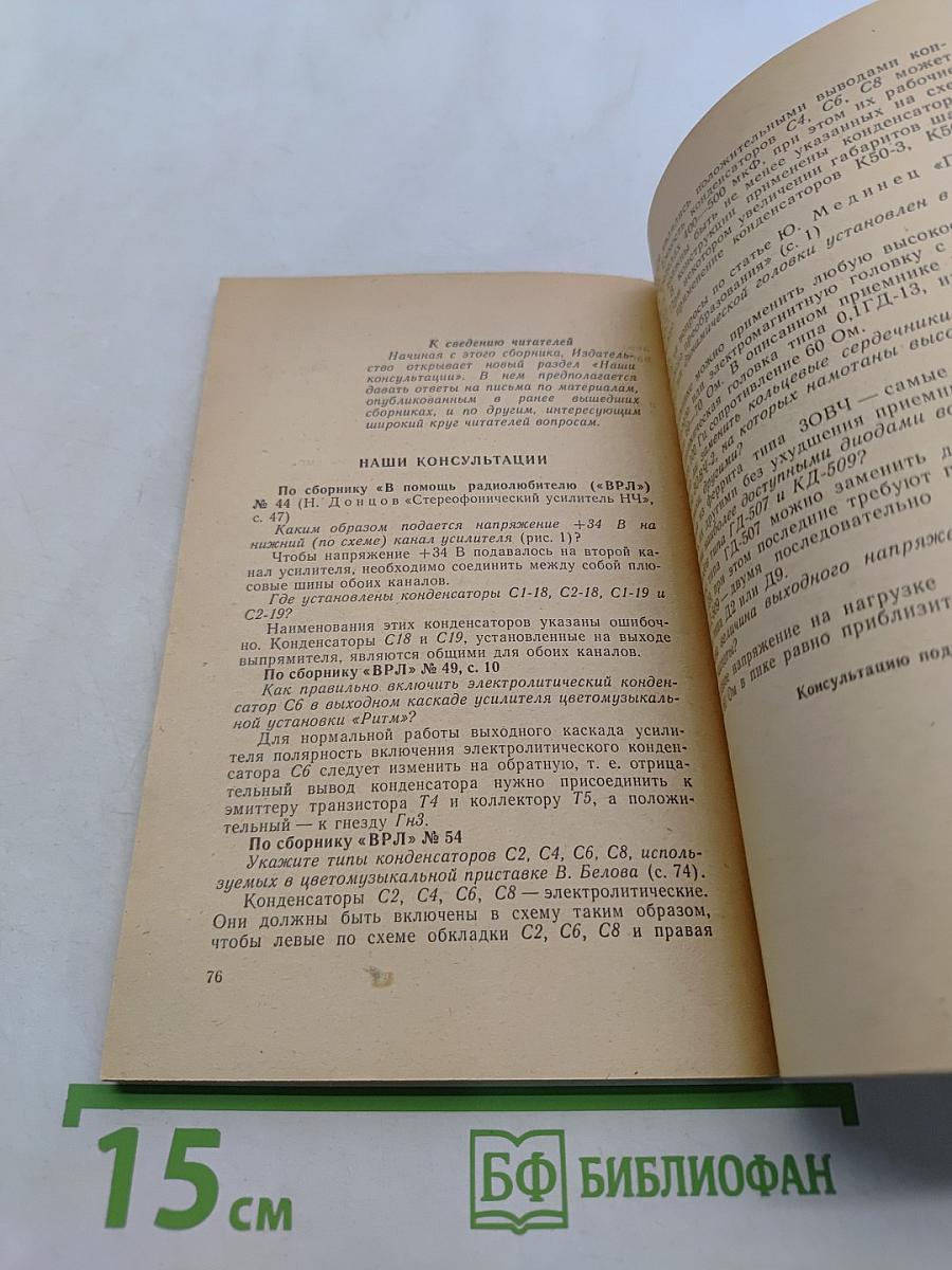 В помощь радиолюбителю. Выпуск 61. Спортивная аппаратура. Телеграфный ключ на микросхемах