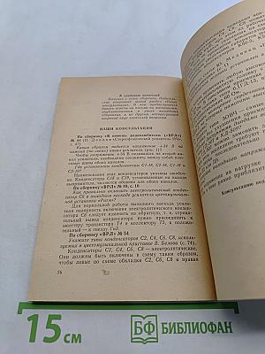 В помощь радиолюбителю. Выпуск 61. Спортивная аппаратура. Телеграфный ключ на микросхемах