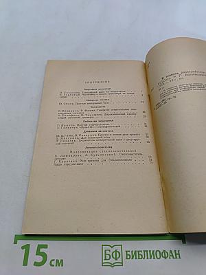 В помощь радиолюбителю. Выпуск 61. Спортивная аппаратура. Телеграфный ключ на микросхемах