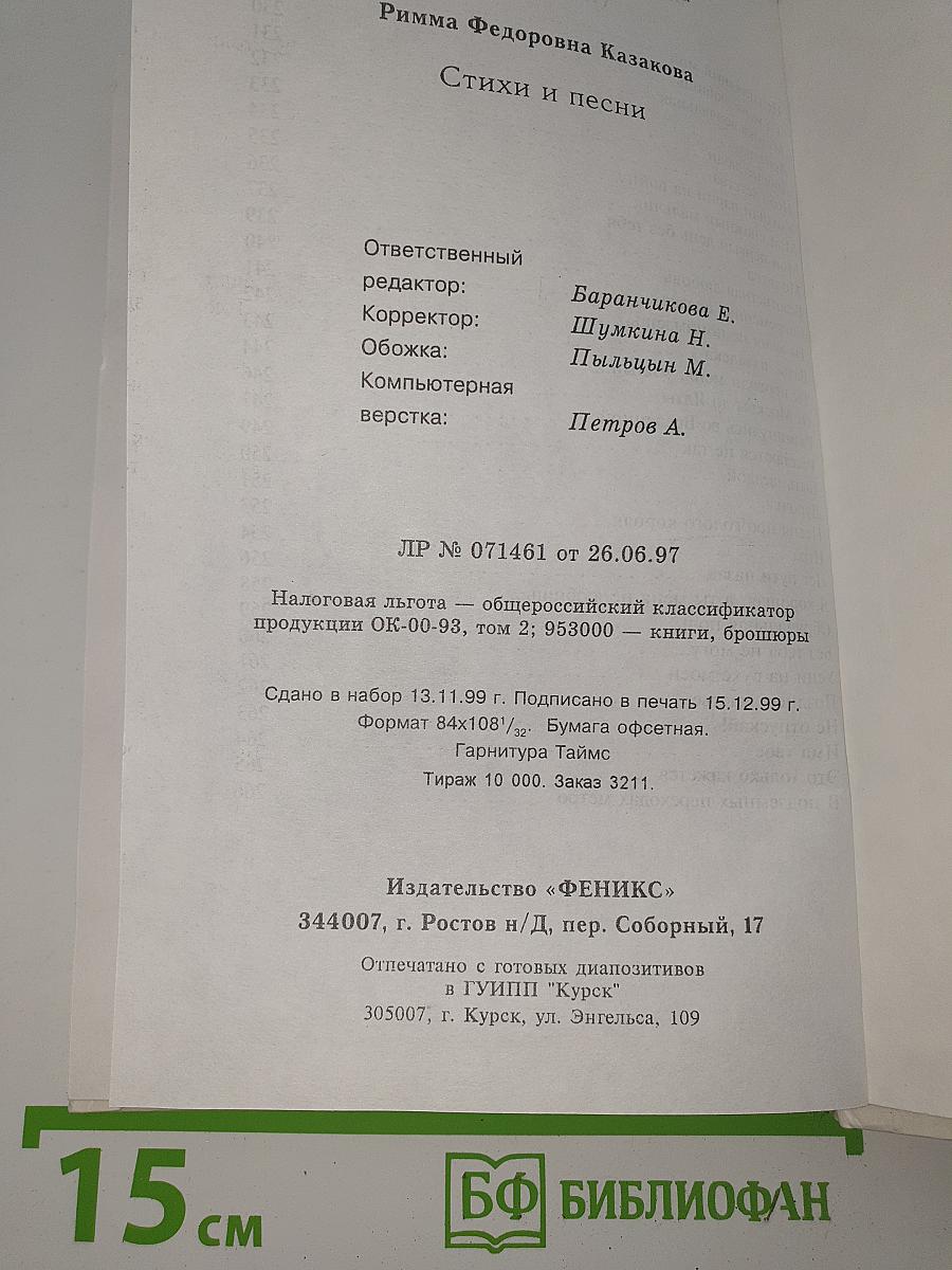 Римма Казакова. Стихи и песни
