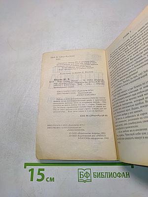 Леди Стерва
