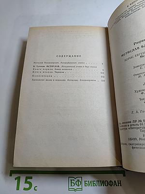 Мстислав Владимирович