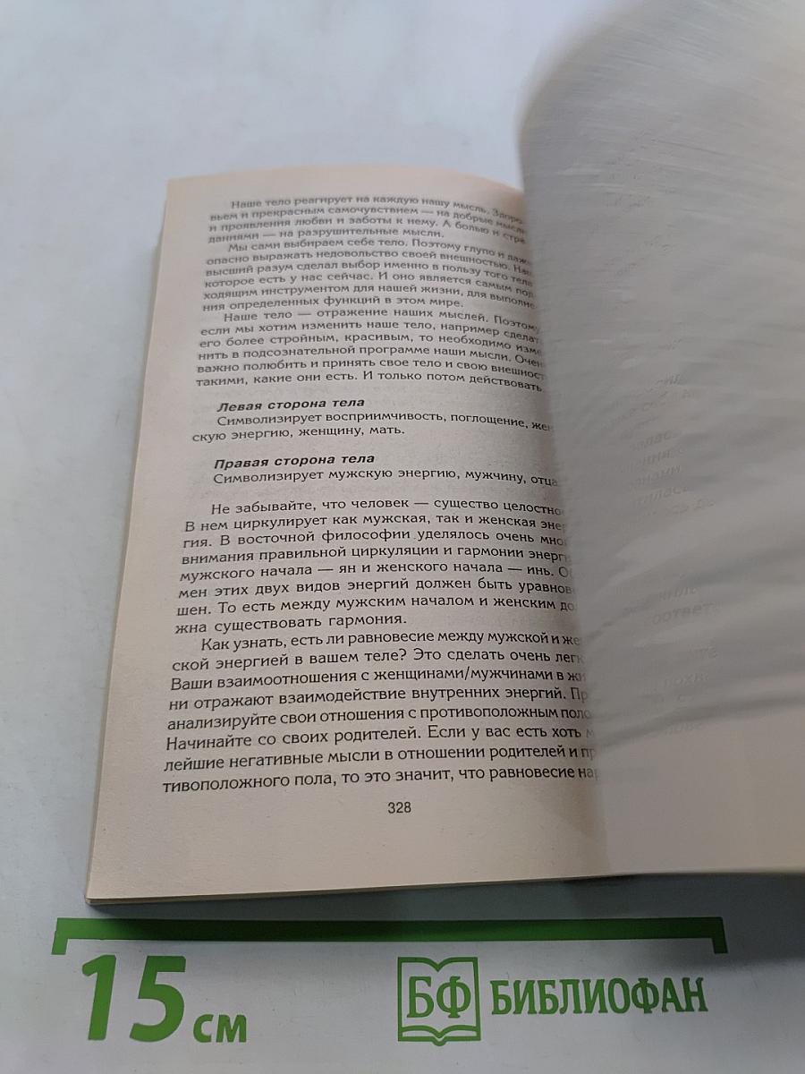 Возлюби болезнь свою. Как стать здоровым, познав радость жизни