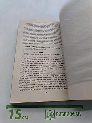 Возлюби болезнь свою. Как стать здоровым, познав радость жизни