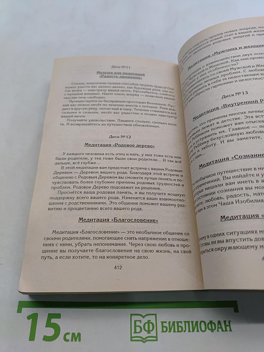 Возлюби болезнь свою. Как стать здоровым, познав радость жизни