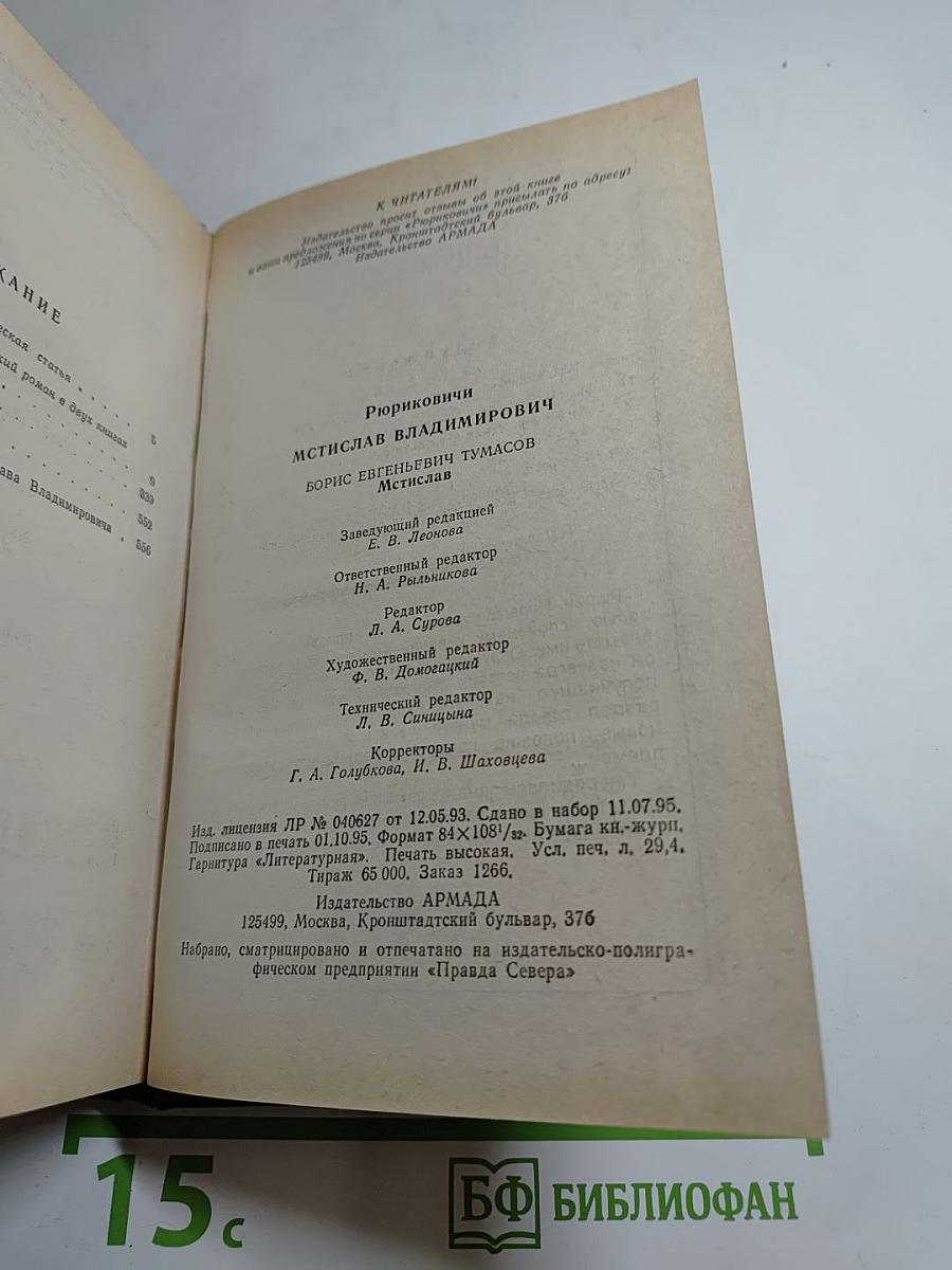 Мстислав Владимирович