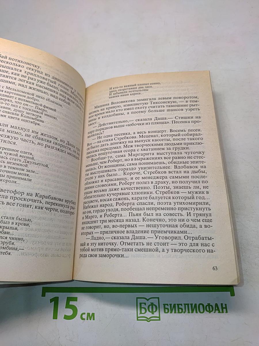 Капкан для бешеной