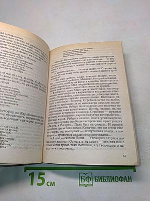 Капкан для бешеной