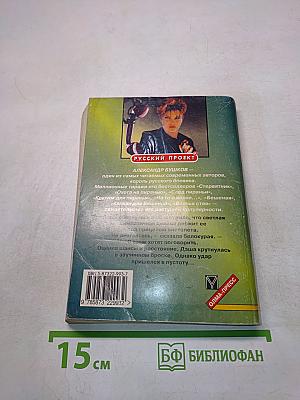 Капкан для бешеной