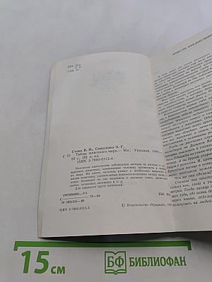 Тайны животного мира