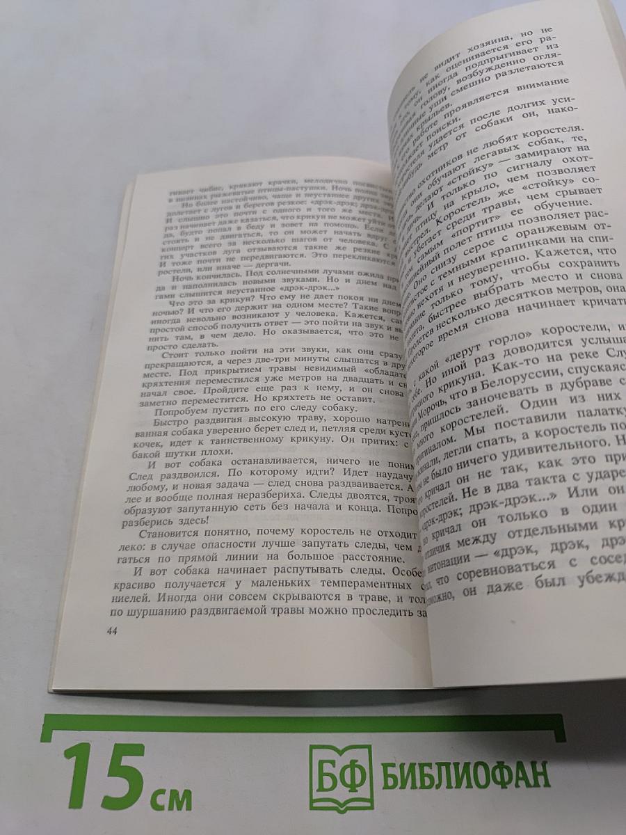 Тайны животного мира