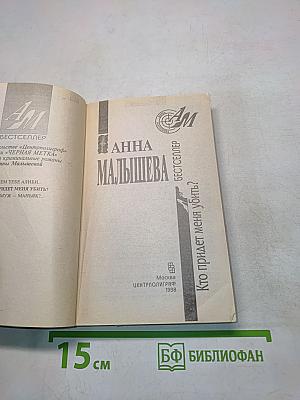Кто придет меня убить?