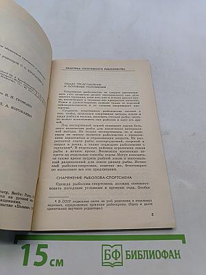 Спортивная ловля рыбы