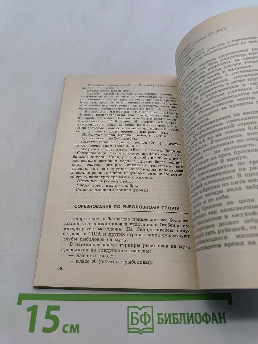 Спортивная ловля рыбы