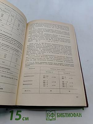 Руководство к практическим занятиям по социальной гигиене и организации здравоохранения