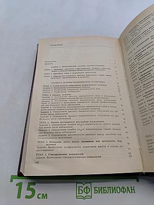 Руководство к практическим занятиям по социальной гигиене и организации здравоохранения