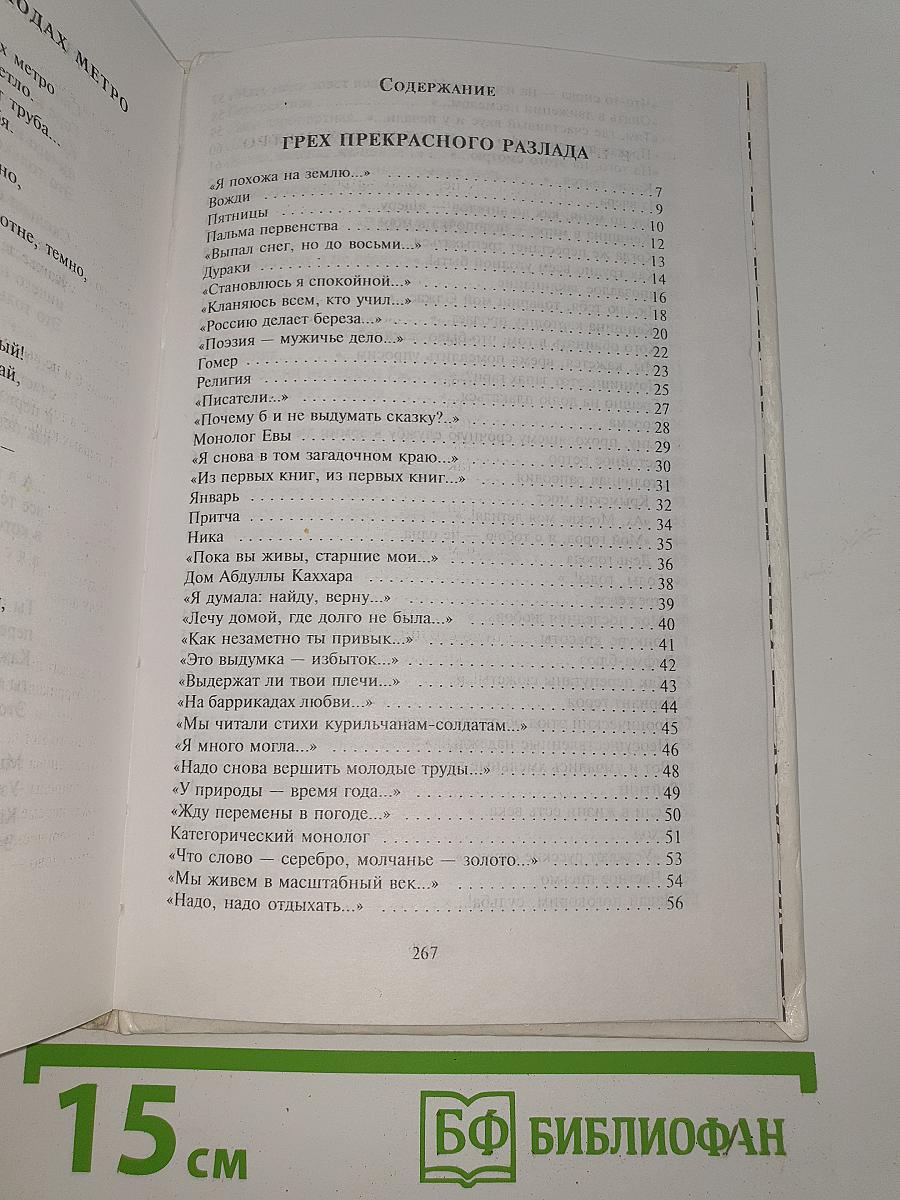 Римма Казакова. Стихи и песни